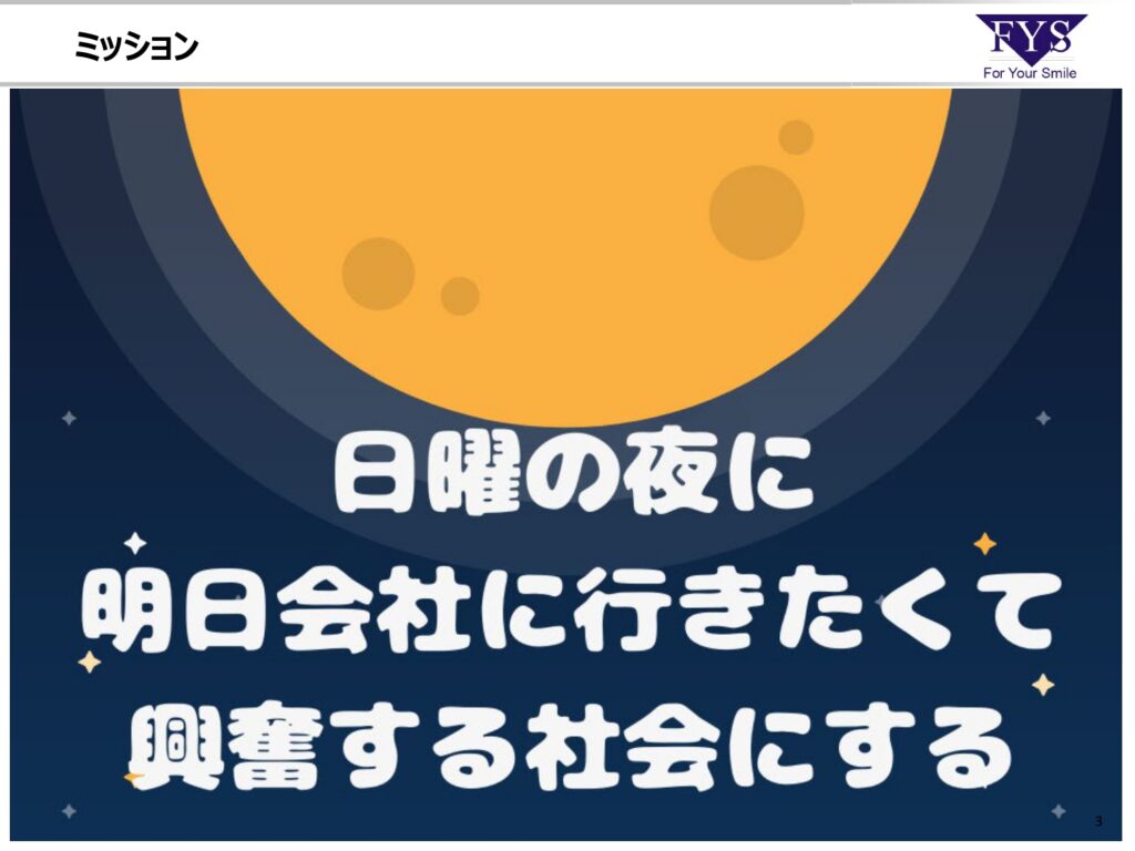 株式会社FYSコンサルティング 高橋光久のプロフィール3