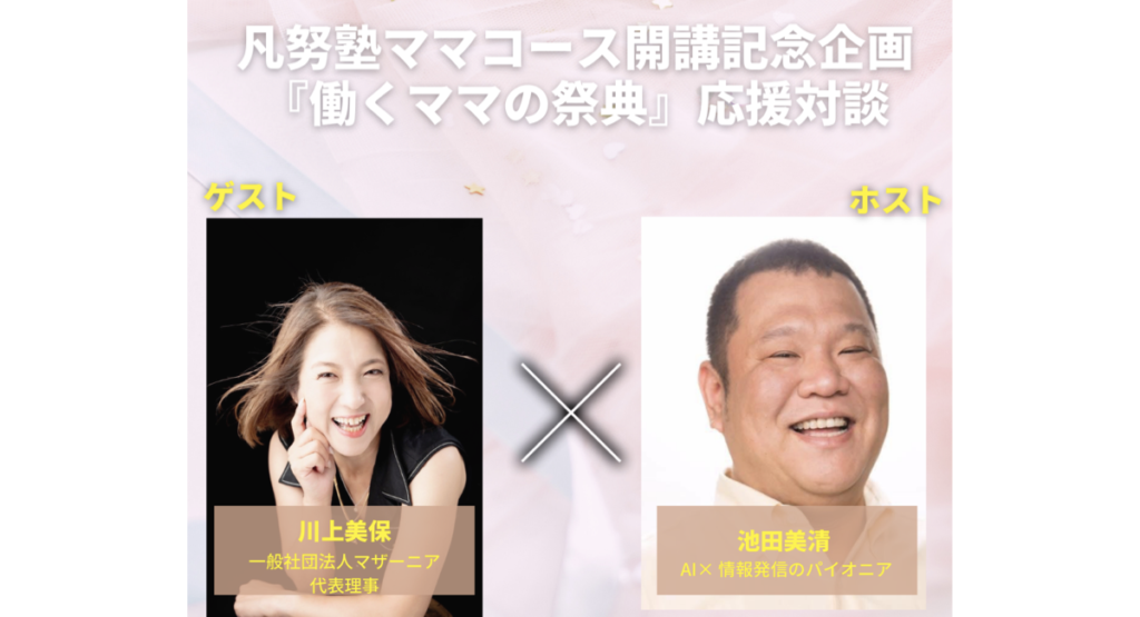 「ママだから」を「ママだからこそ」に変える場所