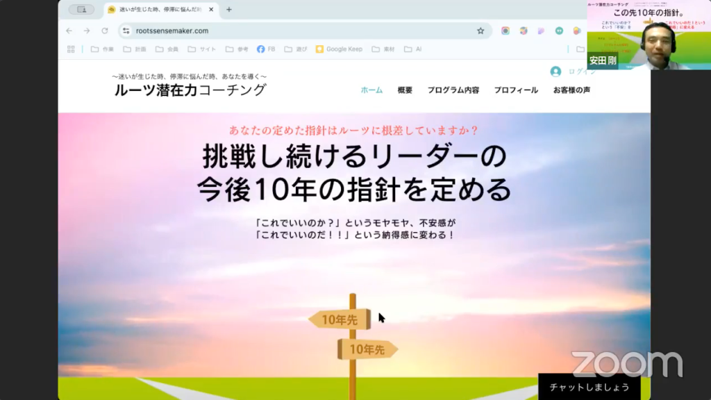 【魅力発見！応援LIVE】13年の実績が証明する驚きの手法！たった90分で人生の羅針盤が見つかる「ルーツ潜在力コーチング」