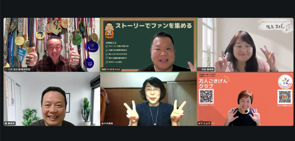 【開催レポート】お互いの魅力を引き出し合う60分！魅力発見！応援コミュニティ 第1回開催