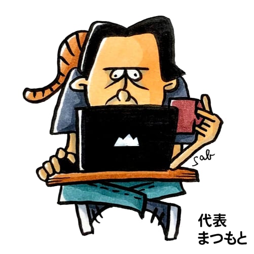 安心して運営できる基盤作りは「ホームページの定期点検」で解決 松本昌己