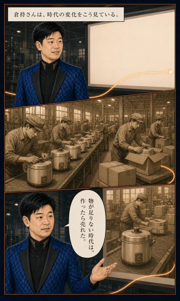 倉持賢一とものづくり支部のストーリー漫画 5 作れば売れた時代という倉持さんの見立て